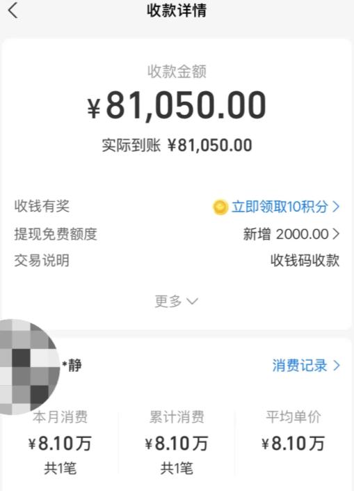 浙江宁波，男子收到一笔陌生转账81050元，他怕出事立马去报警，警方：这笔钱可能