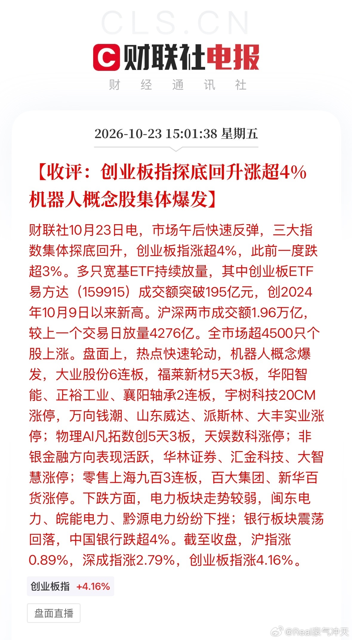 A股牛回来了么A股大反攻 创业板指探底回升涨超4%，机器人概念股集体爆发。 ​​
