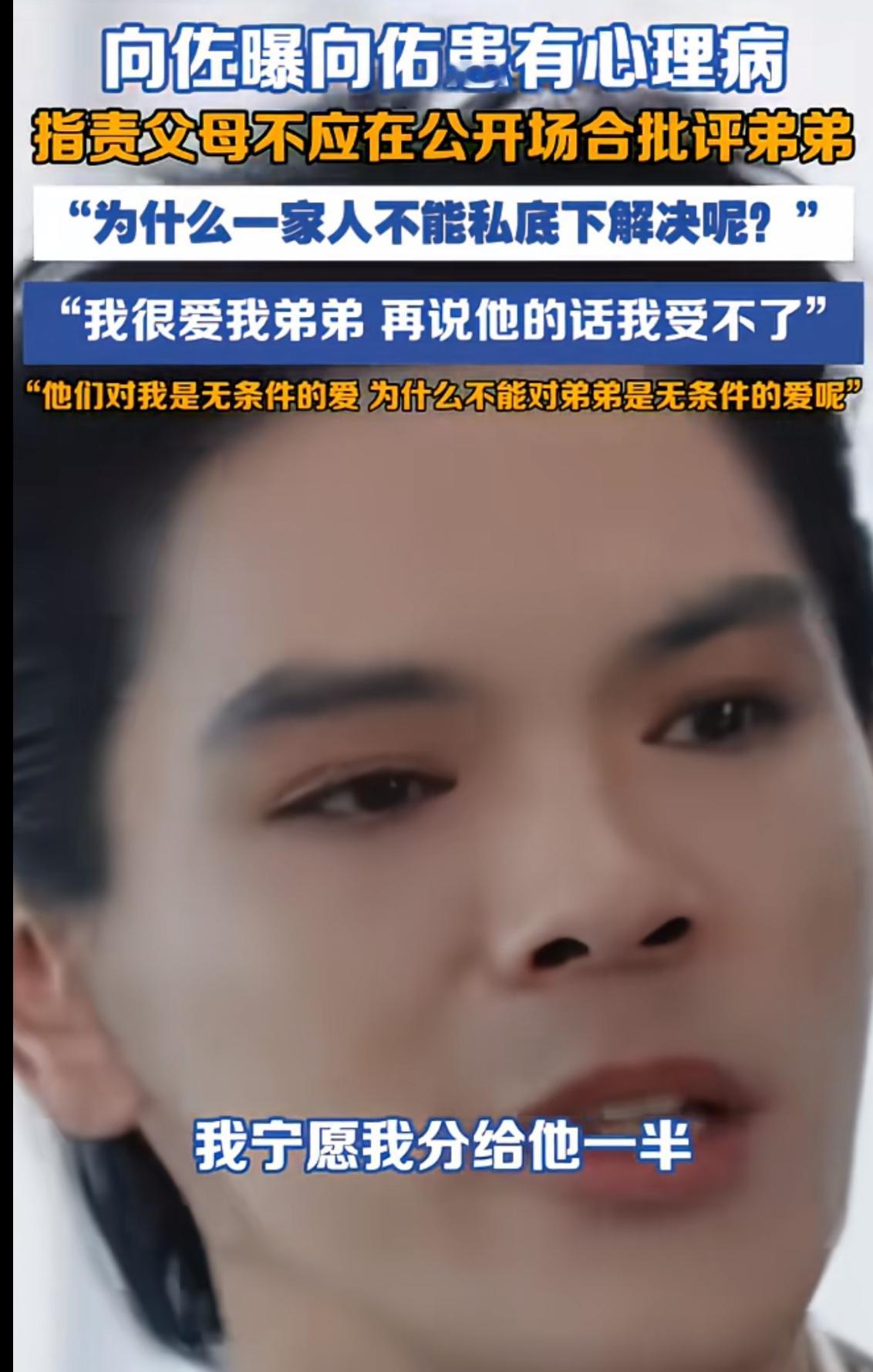 没想到治向太嘴巴啥也说的，居然是她的亲儿子向佐。向佐实在受不了自己妈妈嘴巴漏风，