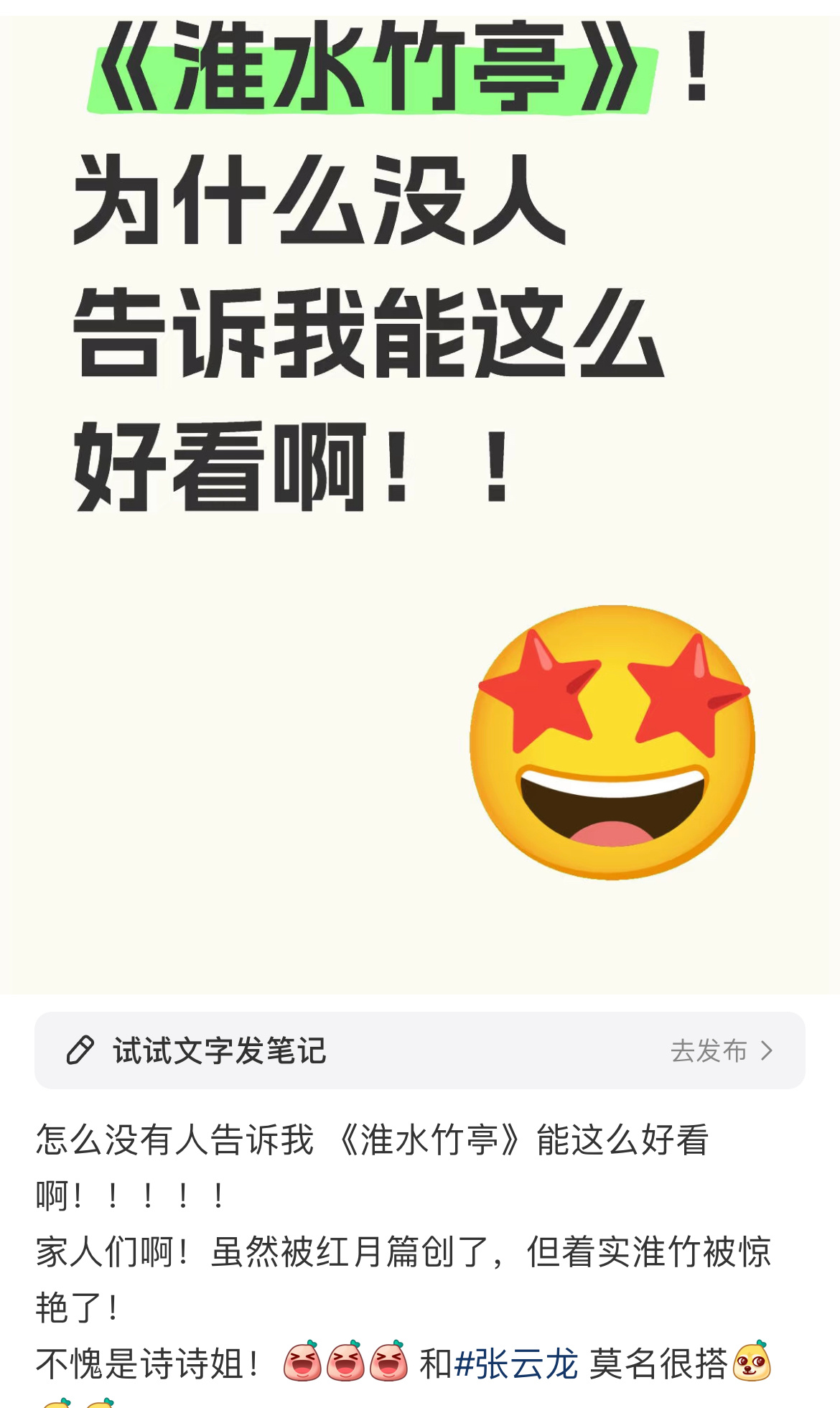 网友：刘诗诗《淮水竹亭》比动漫升华了很多，这几集讲的是主角团为啥去圈外，弥补了动