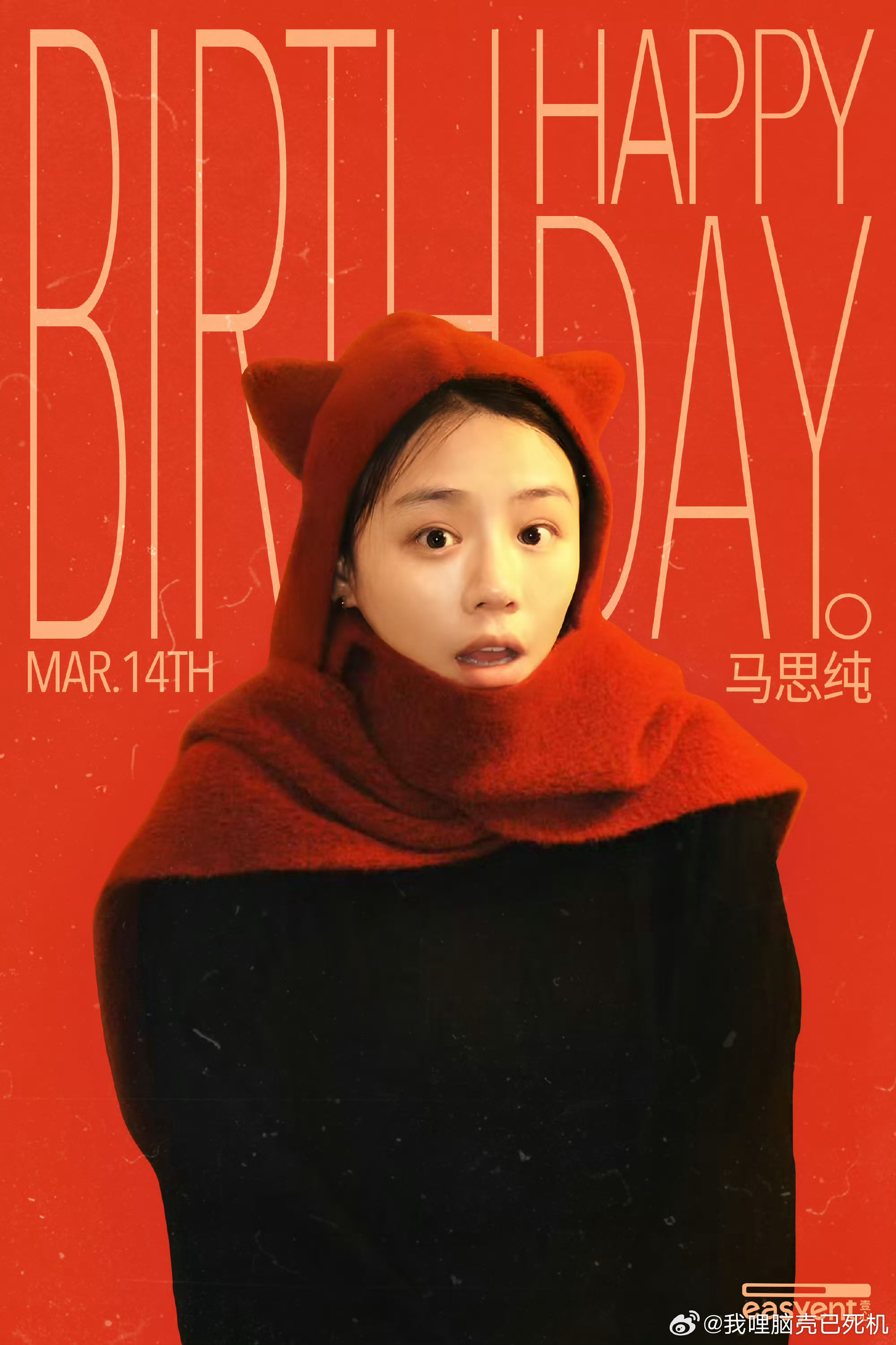 马思纯38岁生日海报马思纯红底黑裙生日照 马思纯38岁生日海报，谁懂红底黑裙生日