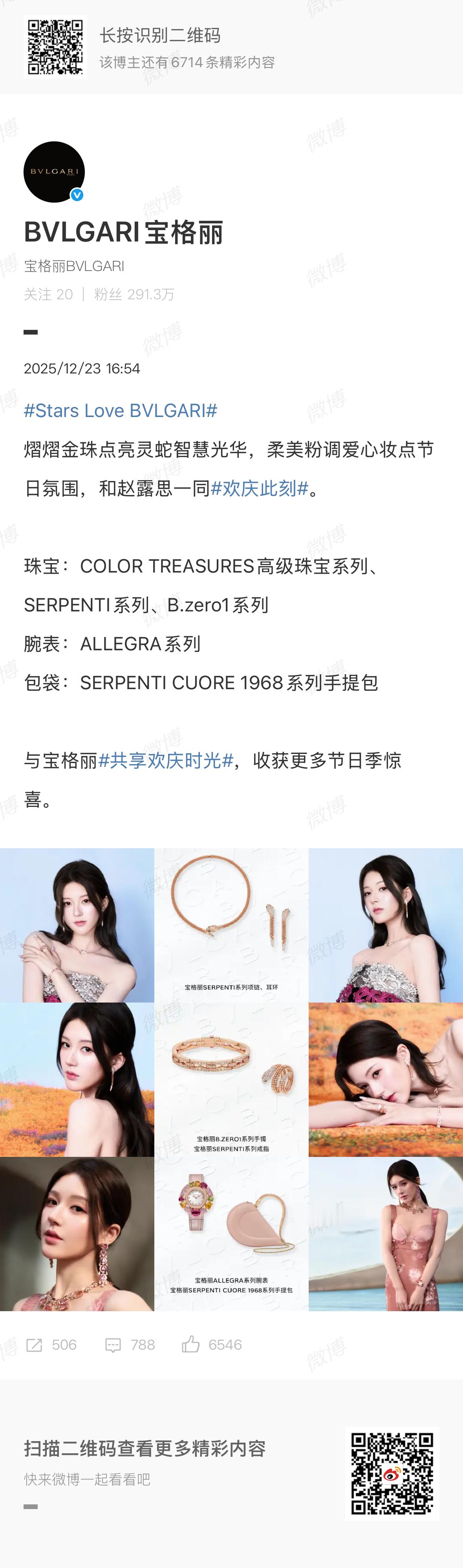 宝格丽认领赵露思 