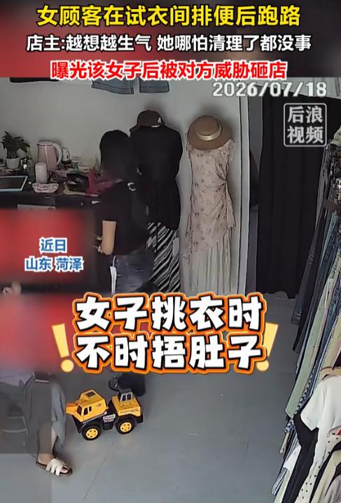 太恶心了！山东菏泽一家服装店，一名女子进店后一直捂着肚子，假装挑了半天裤子后直接