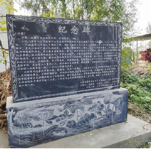 山东省菏泽市牡丹区王浩屯镇王秀生村王廷壁纪念碑

王廷壁，出生于 1920 年 