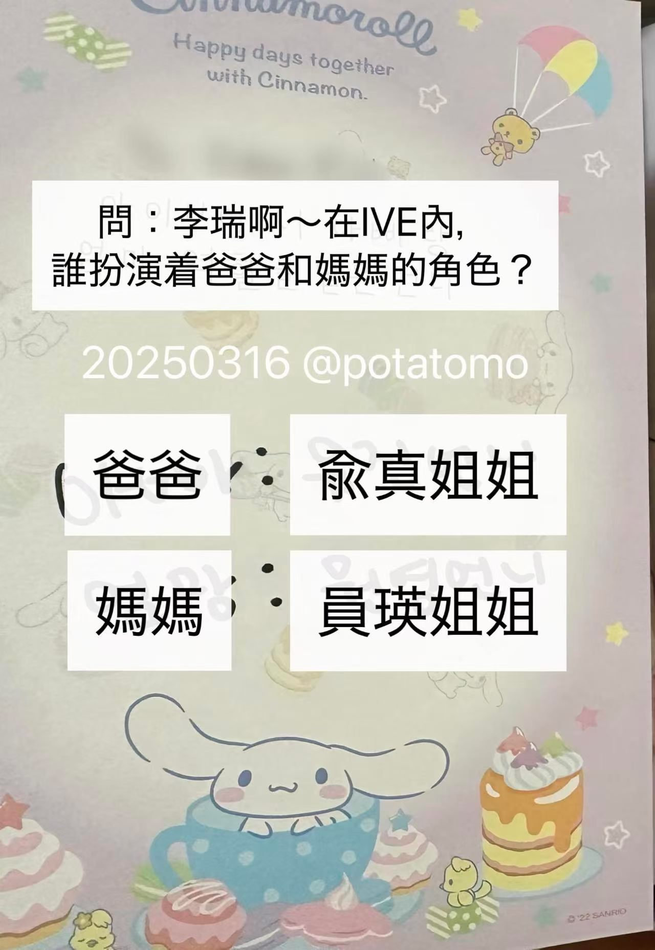 端端就这样助攻吧！©️potatomo 