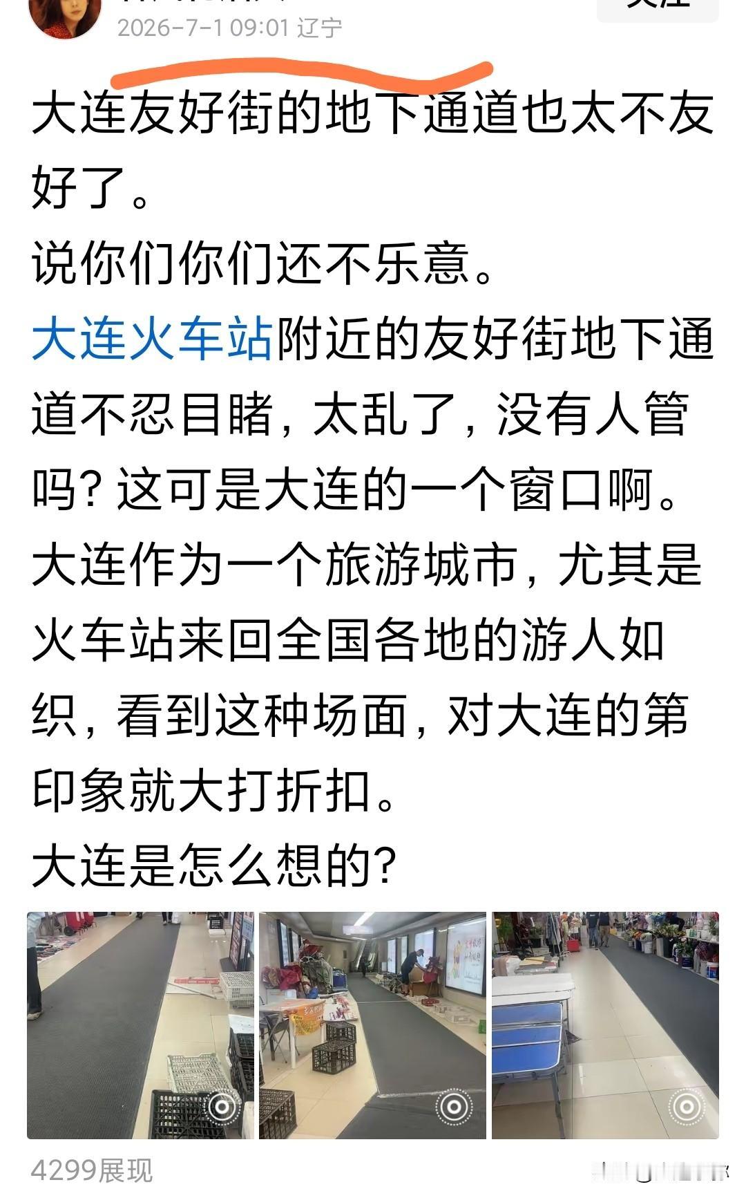 大连友好街地下通道：6个出口的“脸面”，咋就成了摊贩的“淘金地”？

这个地下通