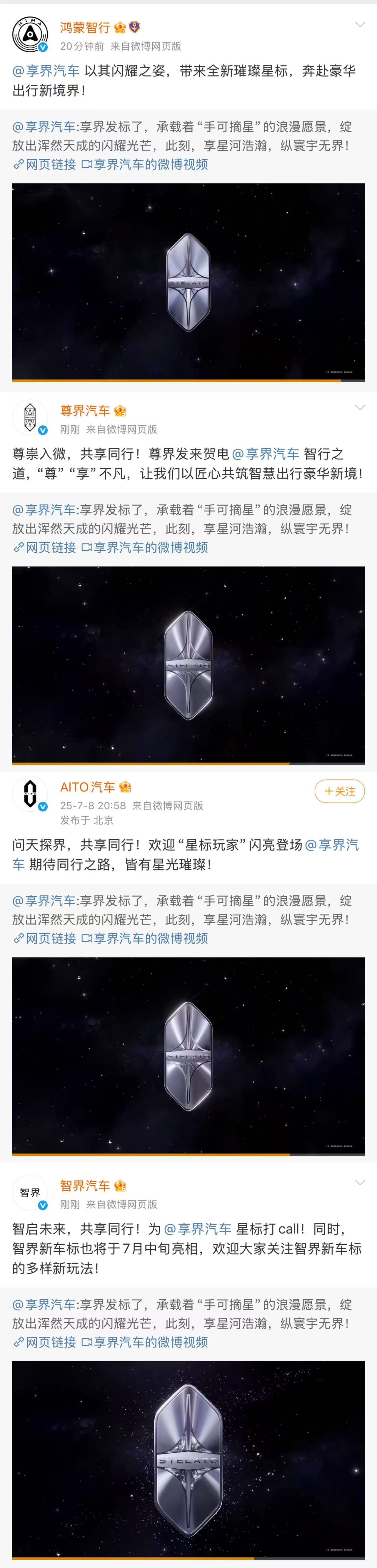 享界换新头像了 鸿蒙智行各“界”发来贺电，这一大家子，可真好！作为车主有点迫不及