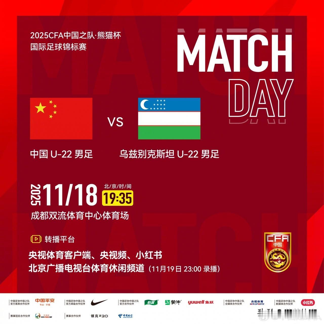 今晚，熊猫杯中国队与乌兹别克斯坦的首发阵容已经出炉，主教练安东尼奥在阵容上做出了