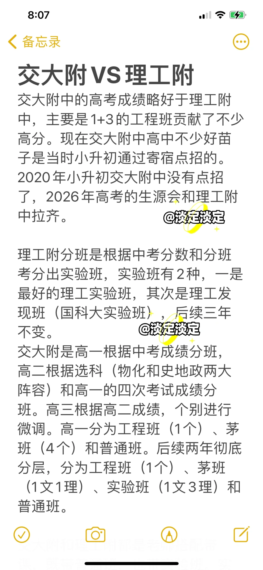 交大附高中VS理工附高中