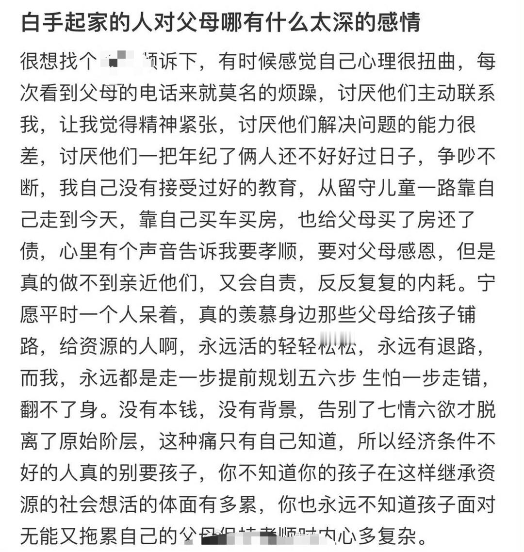 白手起家的人对父母哪有什么太深的感情 ​[汗] ​​​