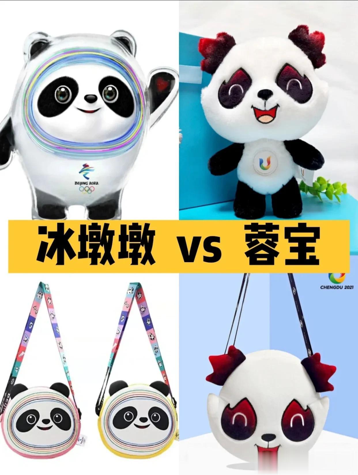 没有对比，就没有伤害，成都大运会倒计时100天
冬奥会冰墩墩Vs成都大运会“蓉宝