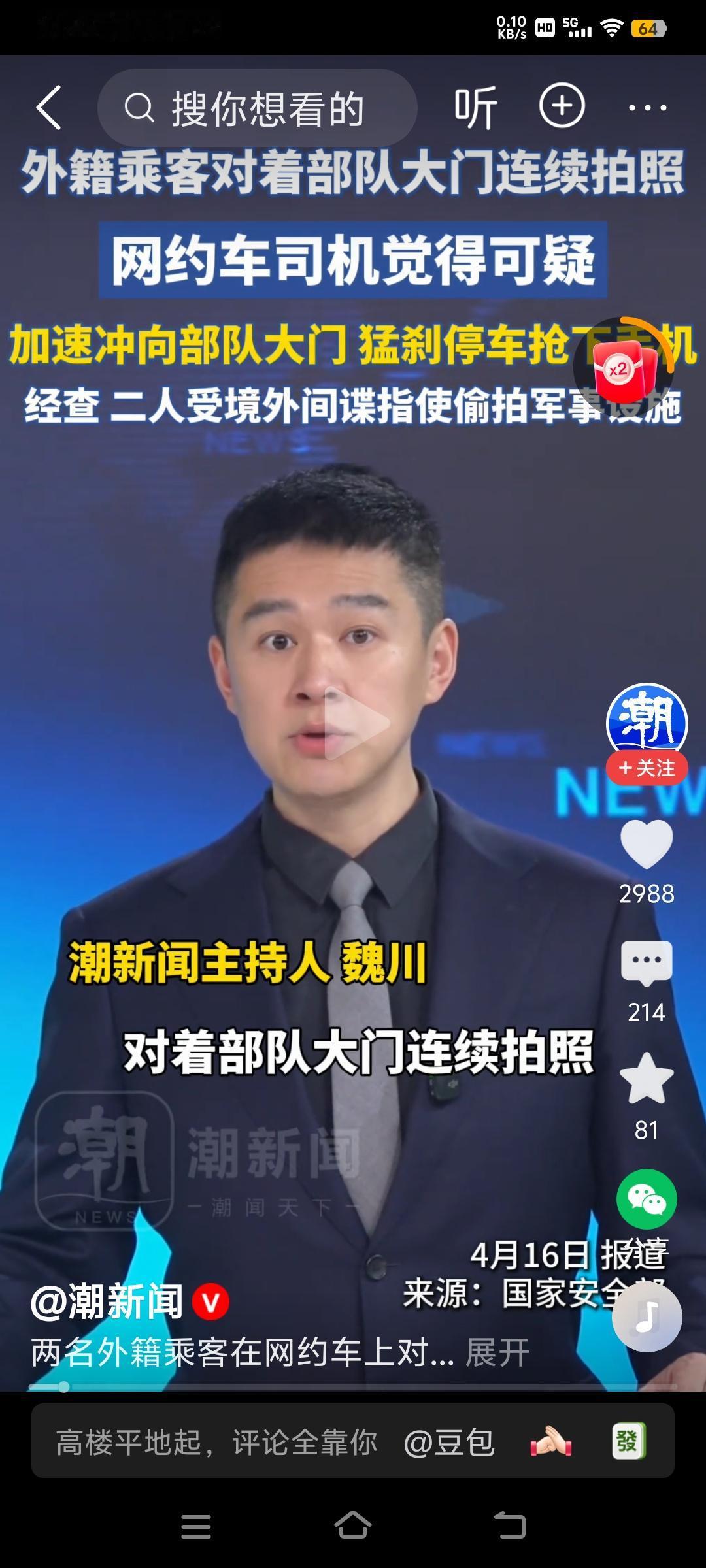 国安部门已撒下全民反间谍的天罗地网，两名外籍间谍栽在了中国网约车司机手里。
两名