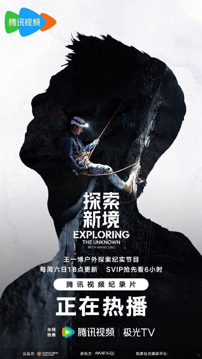 #王一博洞穴探洞开启全新冒险# 王一博洞穴探洞开启全新冒险，穿过地下洞穴，在黑暗
