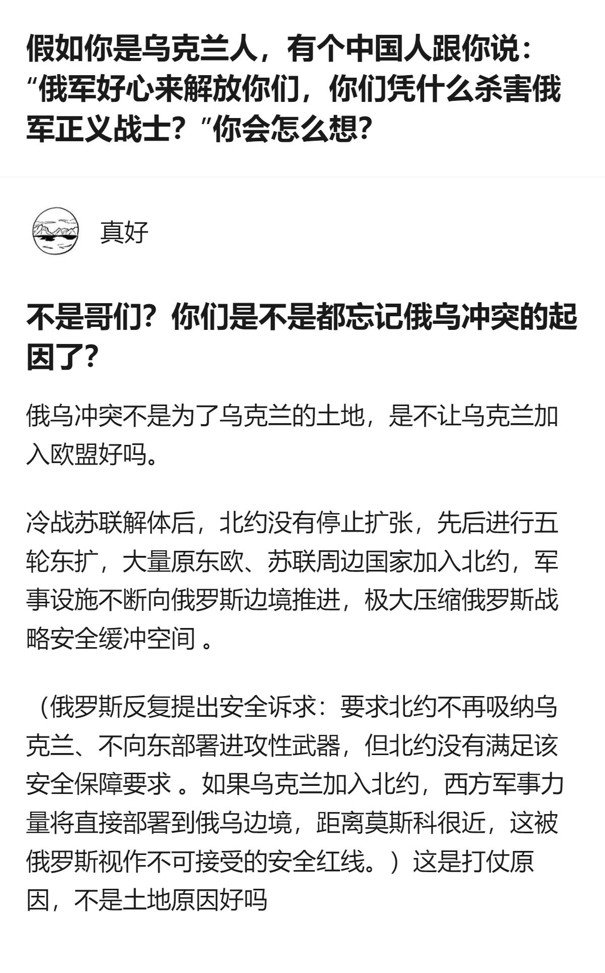 从现有信息看，针对俄乌冲突起因的讨论中，有观点明确冲突核心并非乌克兰土地，而是北