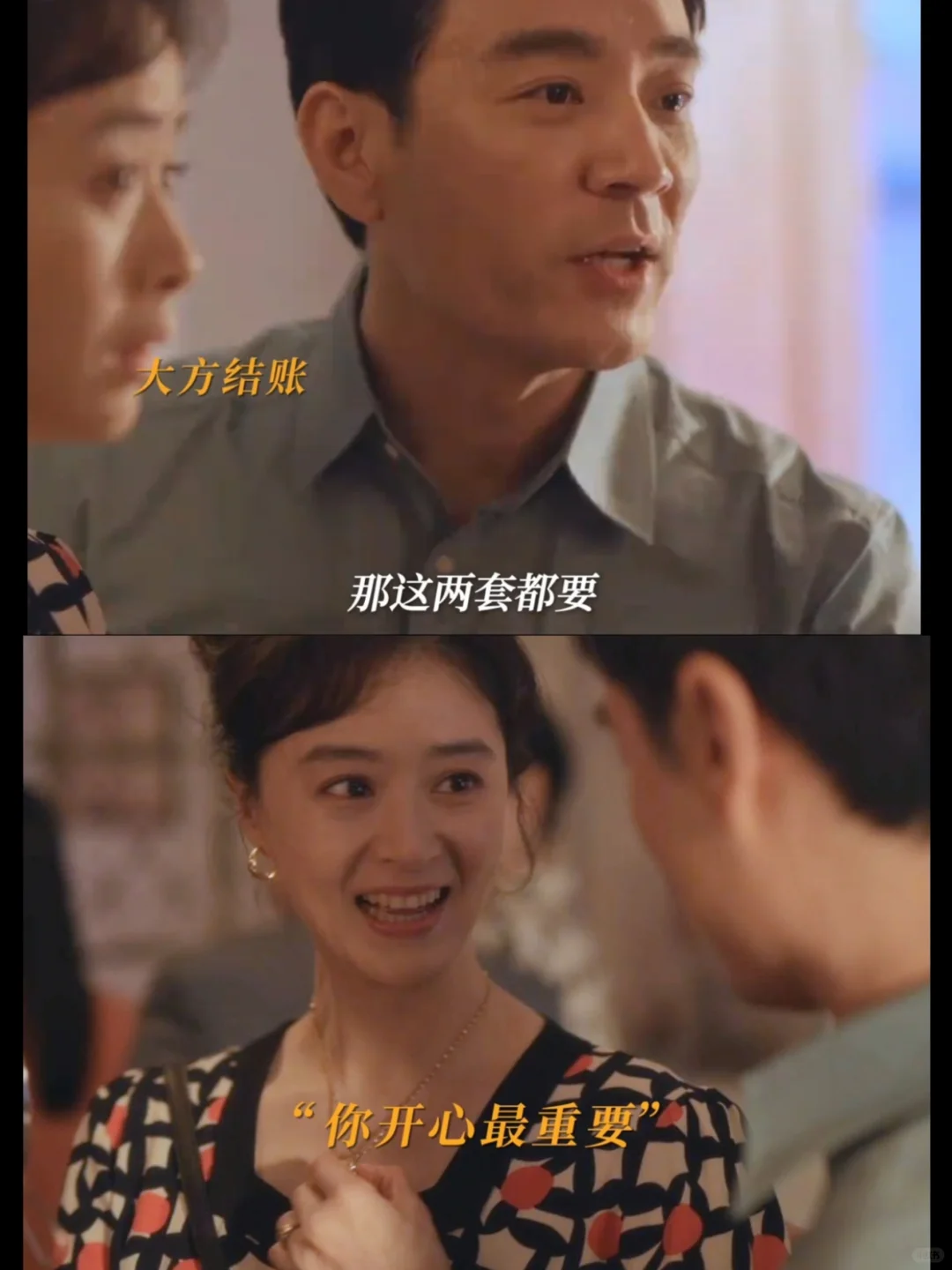 林武峰拿出所有积蓄给宋莹买黄金首饰