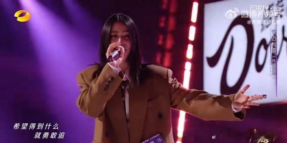 迈利撒唱的热辣滚烫 迈利撒《热辣滚烫》太炸场！沙哑嗓音裹着爆发力，把追梦态度唱得