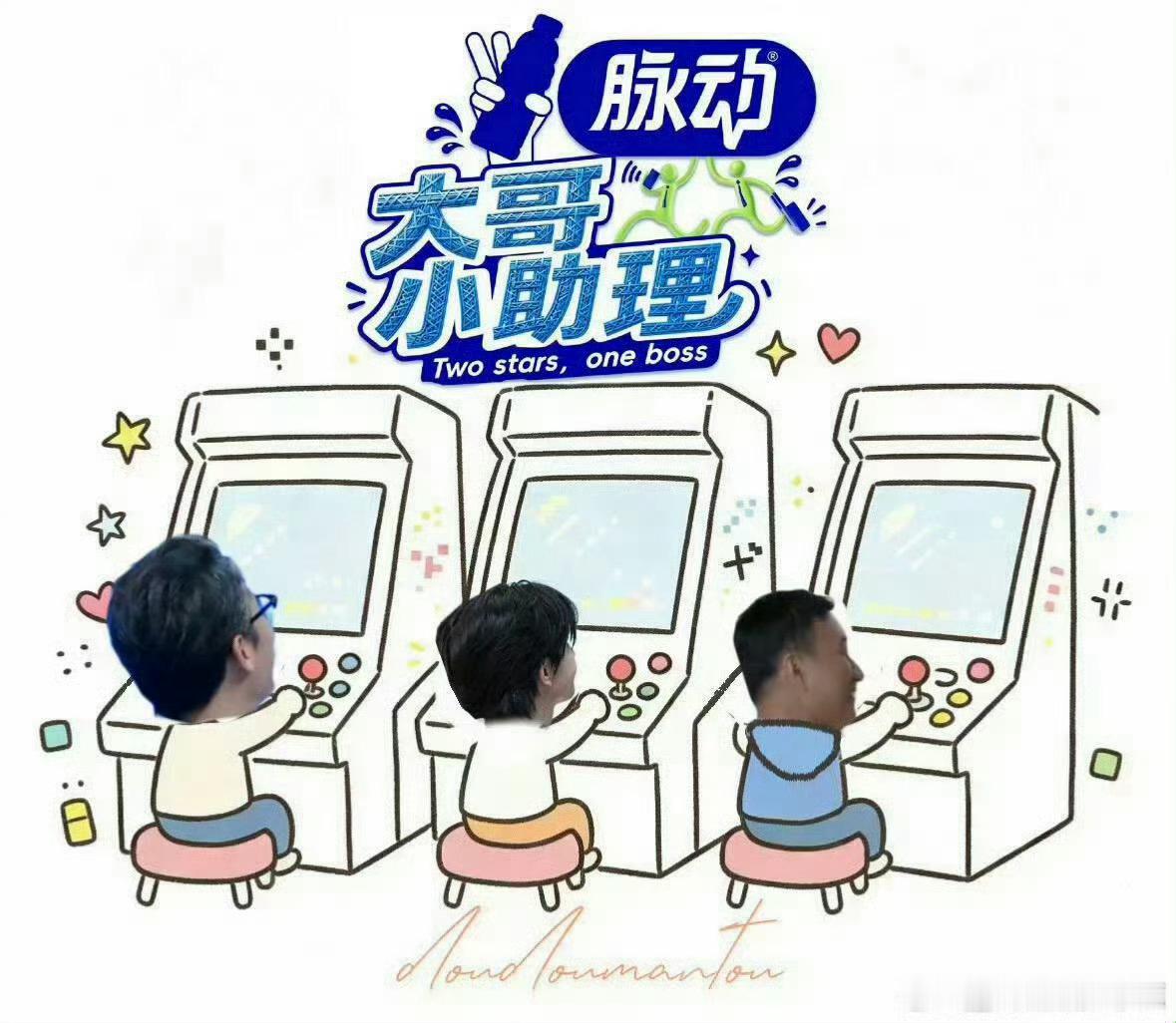 穆祉丞李乃文玩跳舞机了李乃文给穆祉丞当经纪人去电玩城  这是什么神仙组合大哥小助