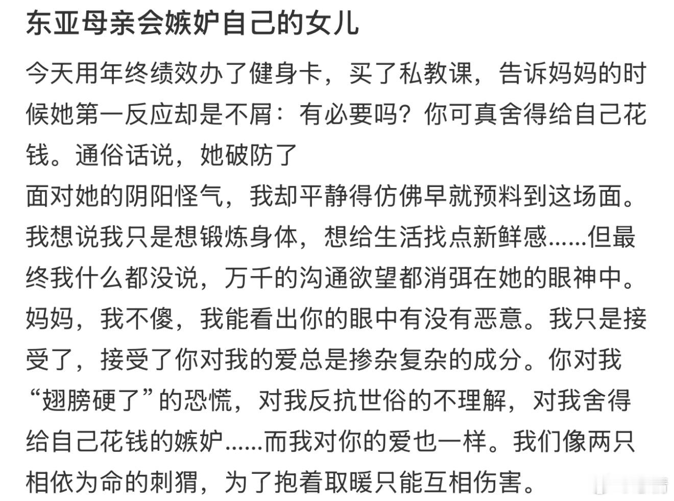 东亚母亲会嫉妒自己的女儿 ​​​