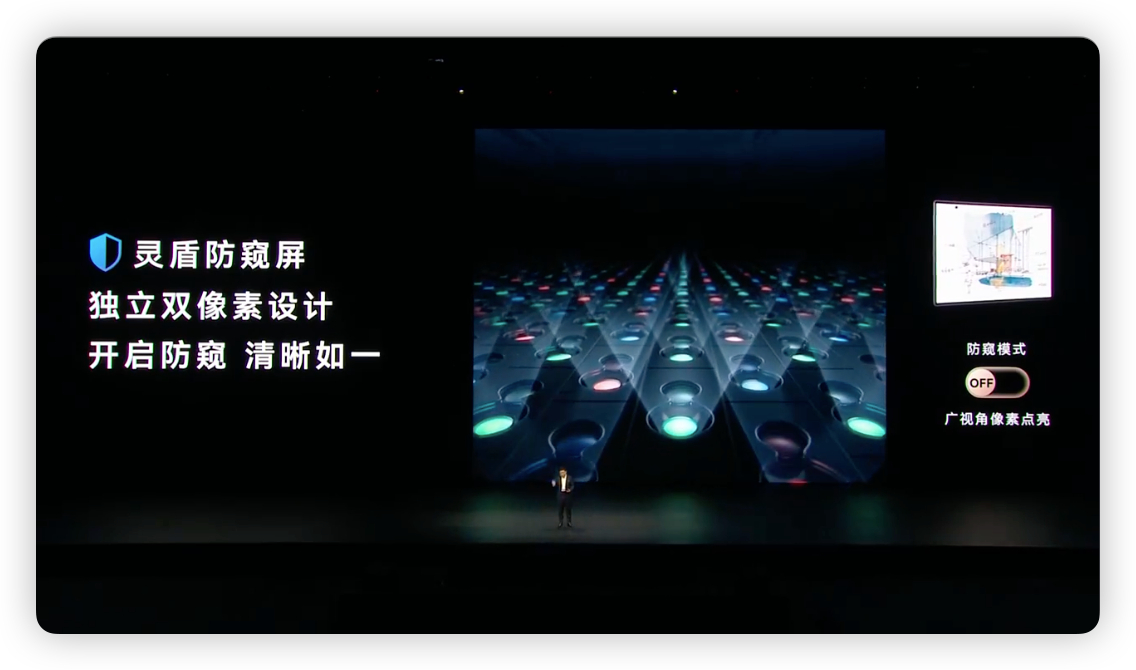华为防窥屏幕来了三星今年首发了防窥技术的量产机华为现在也发布了这项技术搭载这技术