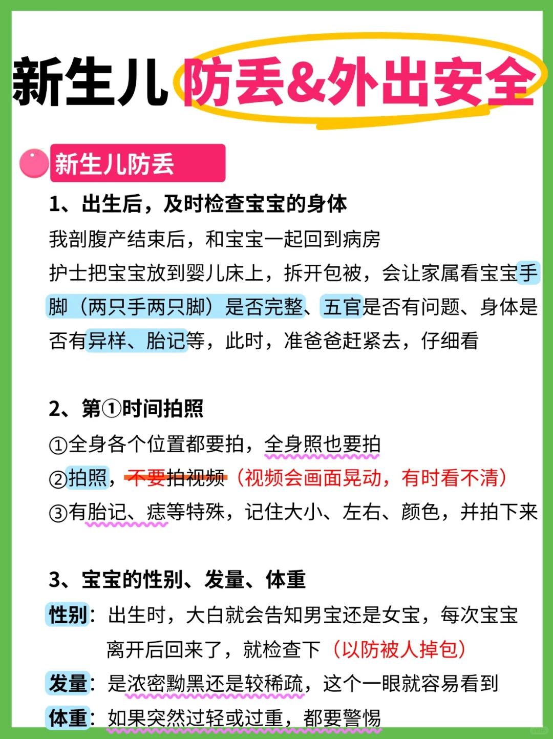 新生儿 防丢+外出安全！保护幼儿不可大意