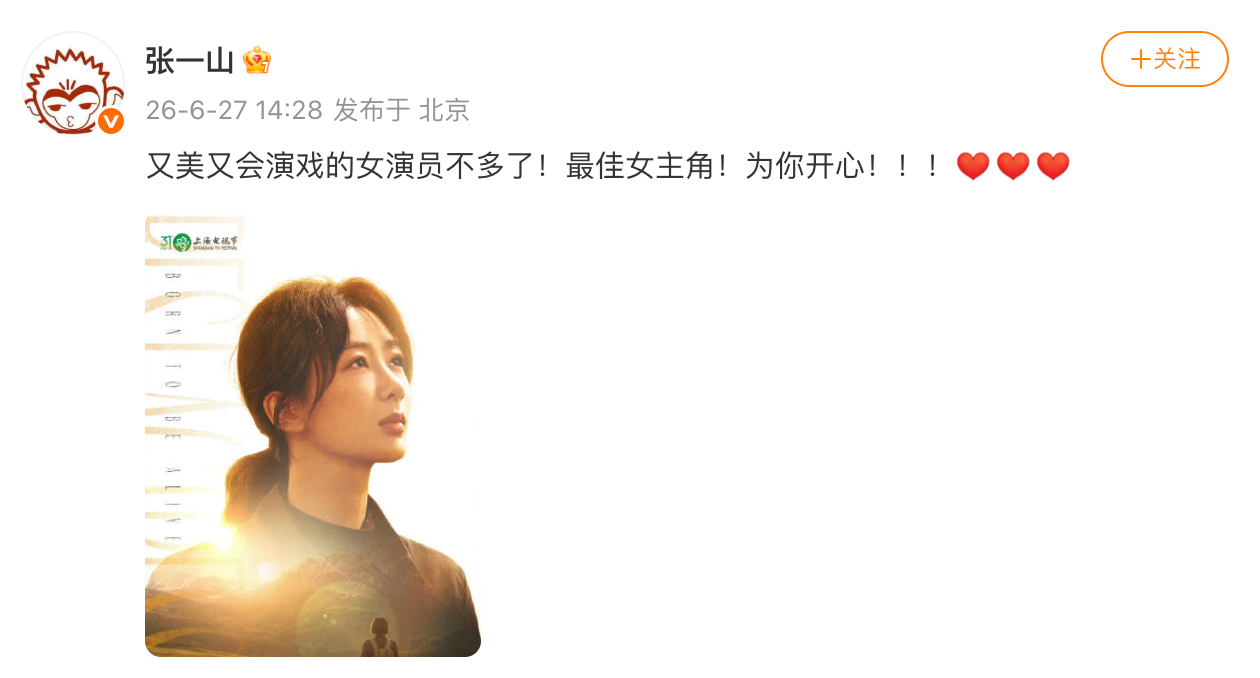 张一山祝贺杨紫 张一山祝贺杨紫：“又美又会演戏的女演员不多了！最佳女主角！为你开