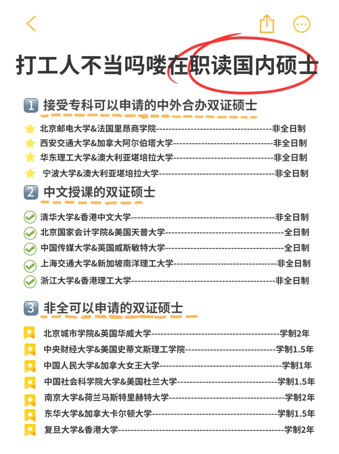 告别吗喽，打工人也能读得起的在职双证硕士！