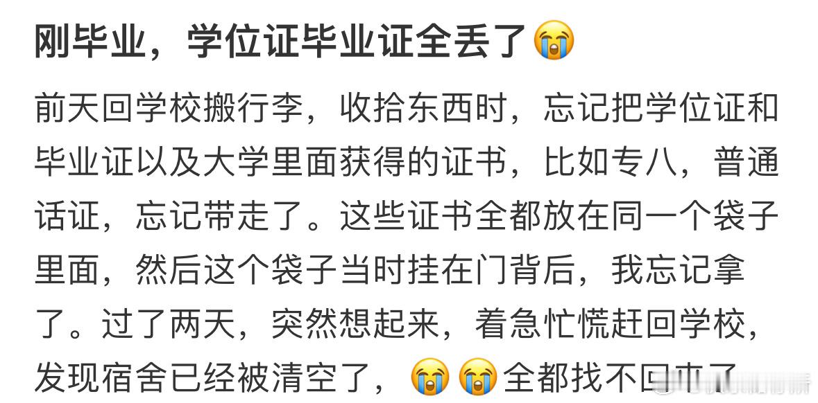 刚毕业，学位证毕业证全丢了怎么办 ​​​