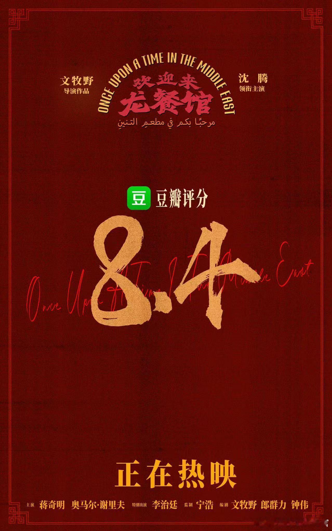 欢迎来龙餐馆票房龙餐馆豆瓣开分8.4 全员演技在线，截至11日17时，累计观影人