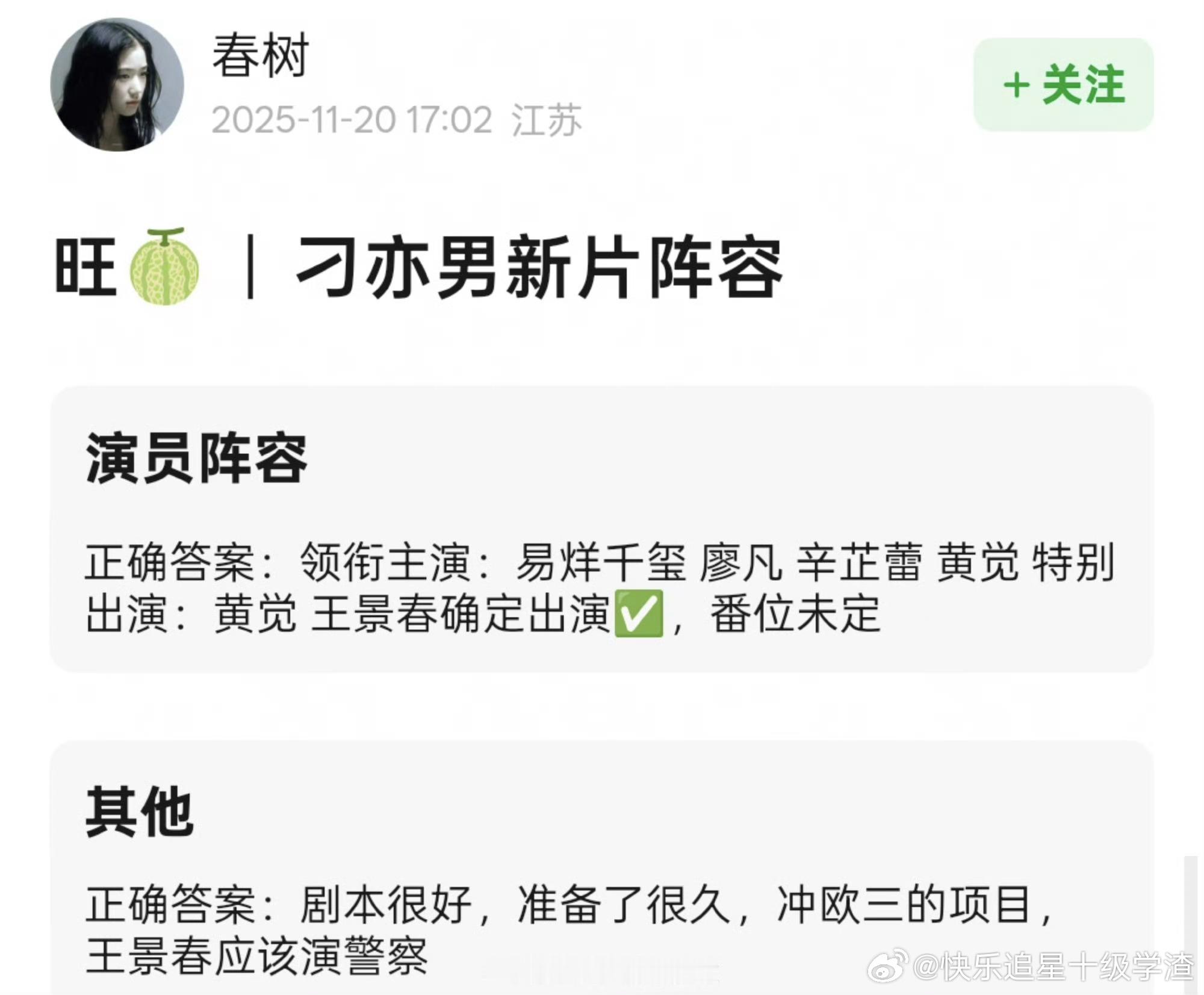 电影《融雪以后》 🍉主演：易烊千玺、廖凡、辛芷蕾、王景春（金鸡影帝+柏林影帝+