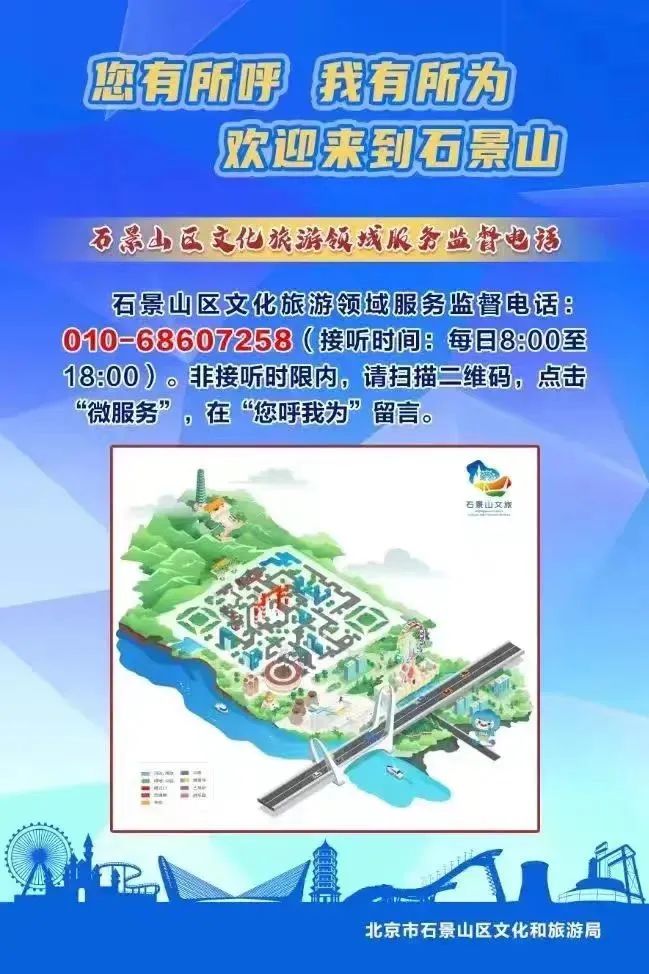 周知! 石景山区多家公园景区闭园