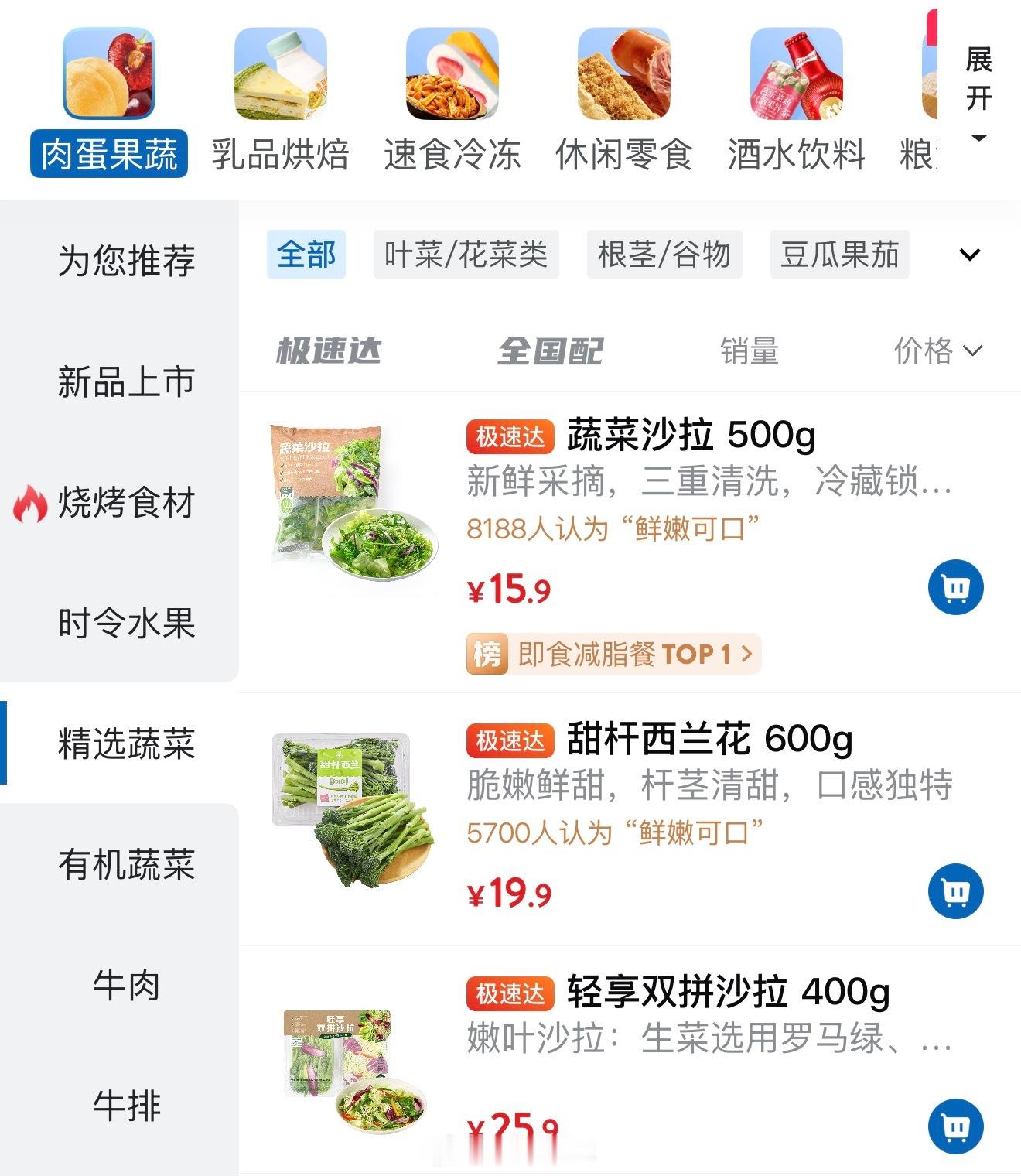 食品安全太不安全了，蔬果肉蛋有山姆买山姆🥬🫐🥩🥚 