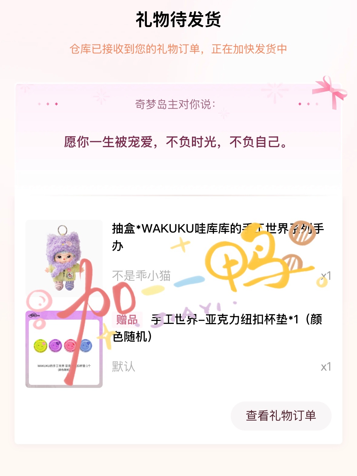 我也是拥有小猫了 谢谢诡秘抽到的 