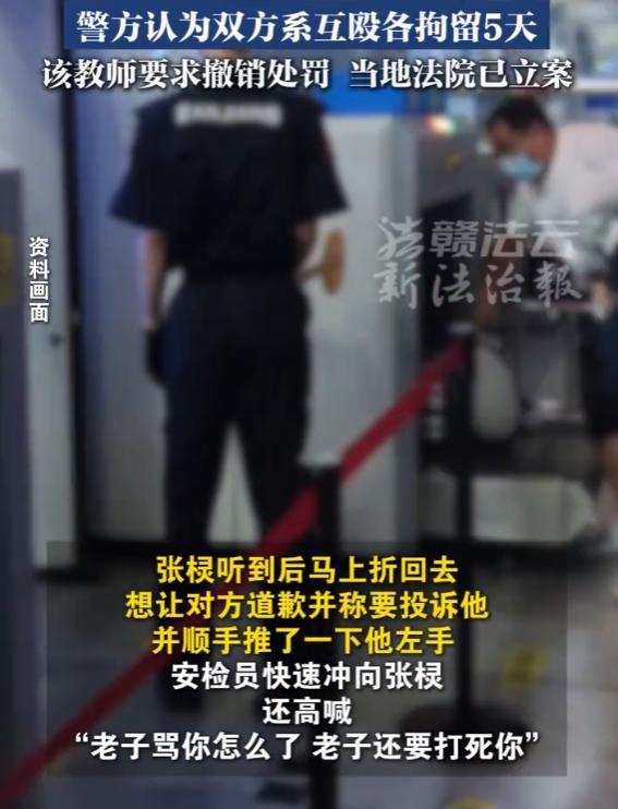 浙江一位大学老师，在南京旅游的时候，在车站走错了站口，老师从进口出去时，后面的安