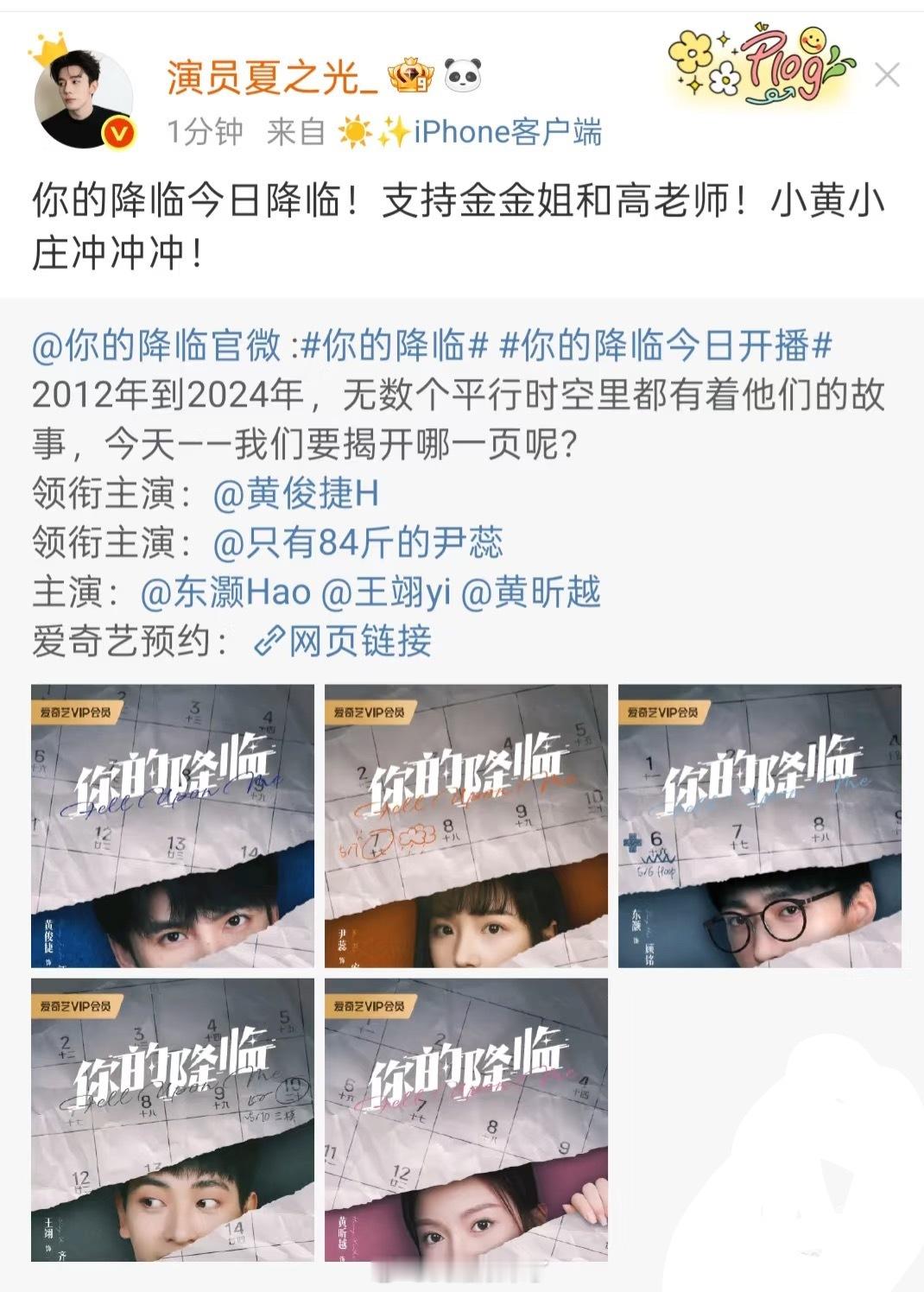 夏之光宣传了黄俊捷新剧《你的降临》大家都是体面人，祝每一位都越来越好！[期待] 