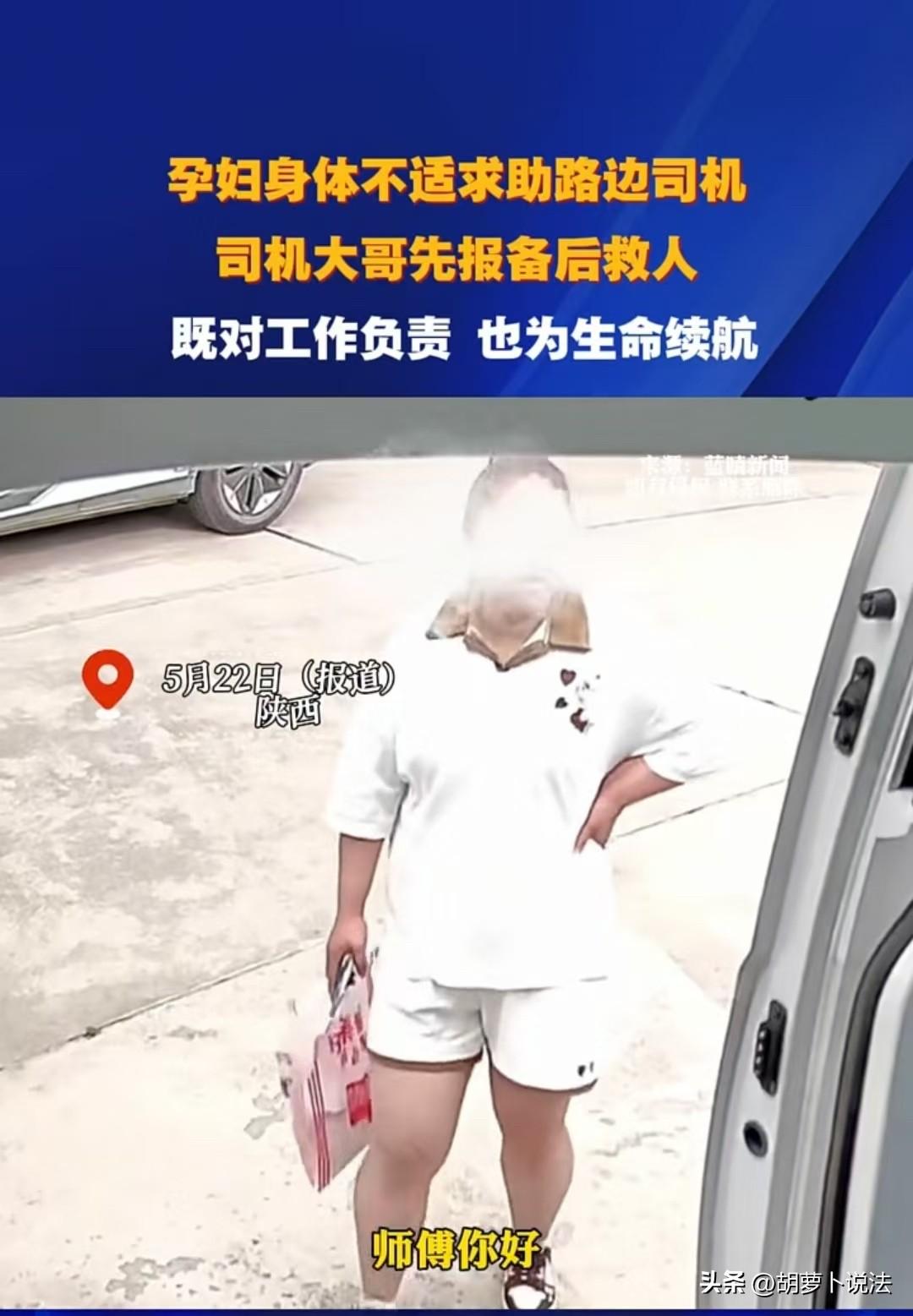 陕西，一个孕妇，肚子有点疼，看到华为的公车，就上前询问司机，能不能把她送去医院。