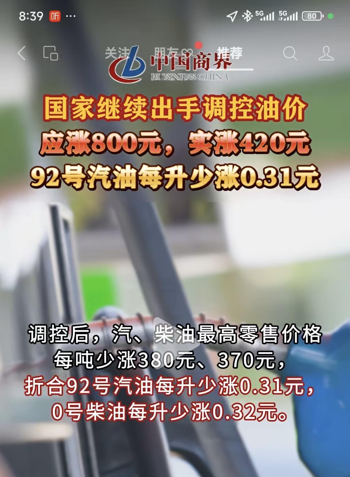 感谢祖国，感谢政府，感谢中石油中石化！希望中东局势稳定下来，尽快恢复国际正常石油