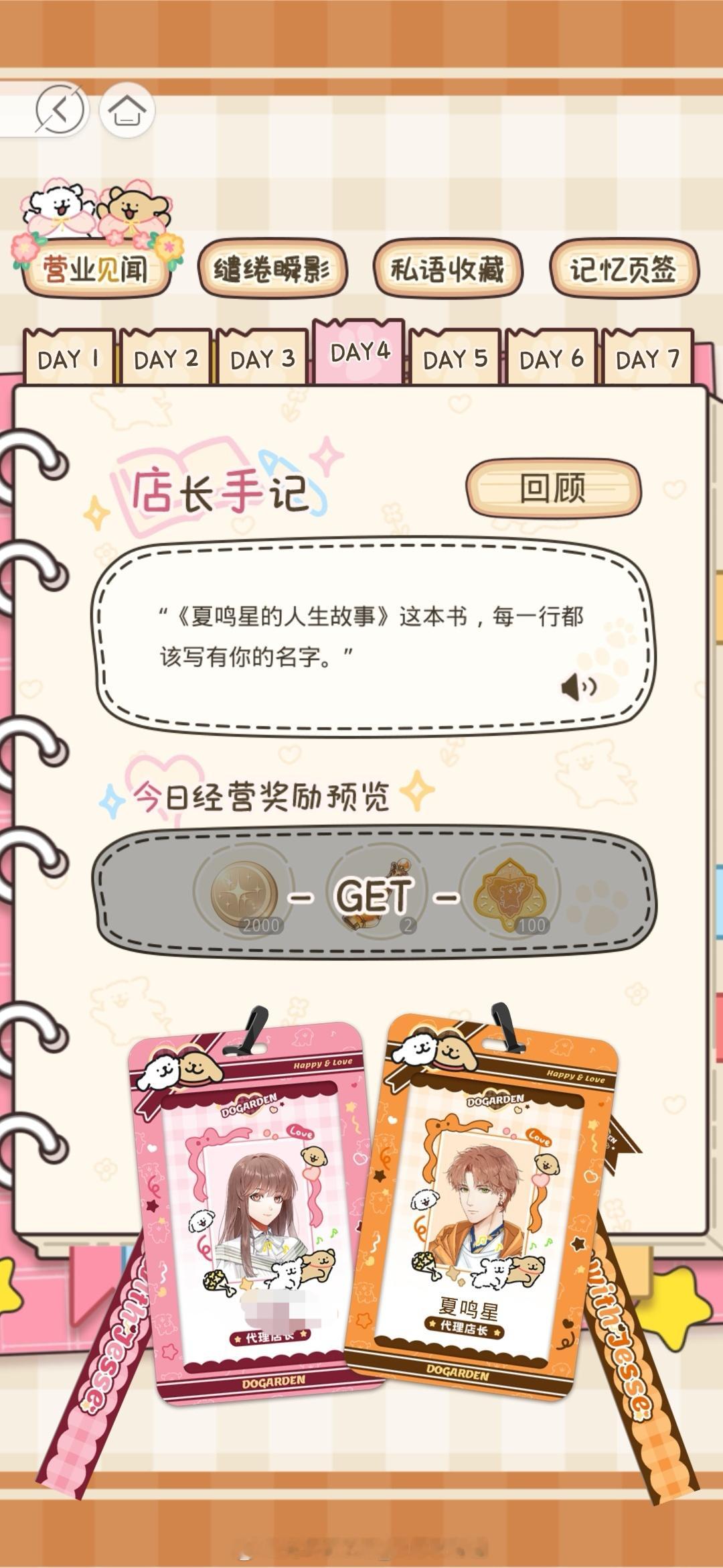 光与夜之恋  恋恋不等式｜Day4活动进度今日获得：[凝时笺]x350截止今日共