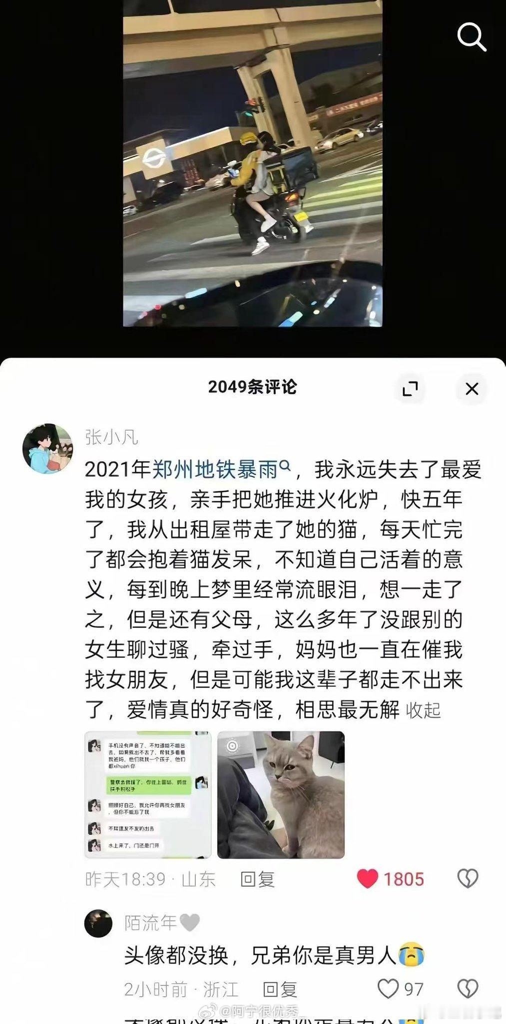 四年前郑州地铁暴雨一个女孩被淹死前和男友的最后聊天记录。 