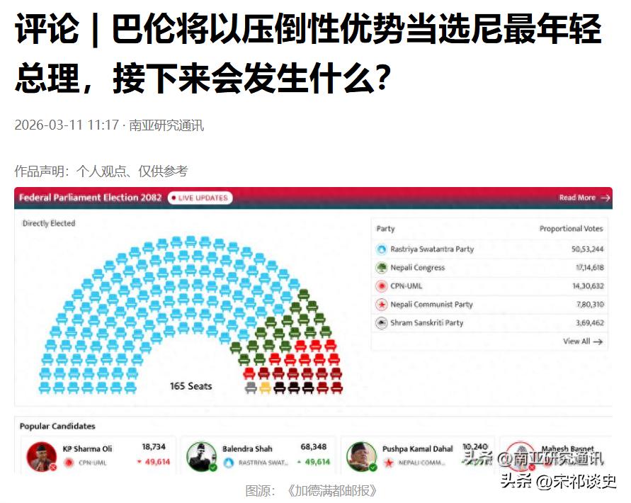 颠覆政坛！巴伦压倒性当选，尼泊尔要变天还是陷困境？
最近尼泊尔政坛沸腾，巴伦·沙