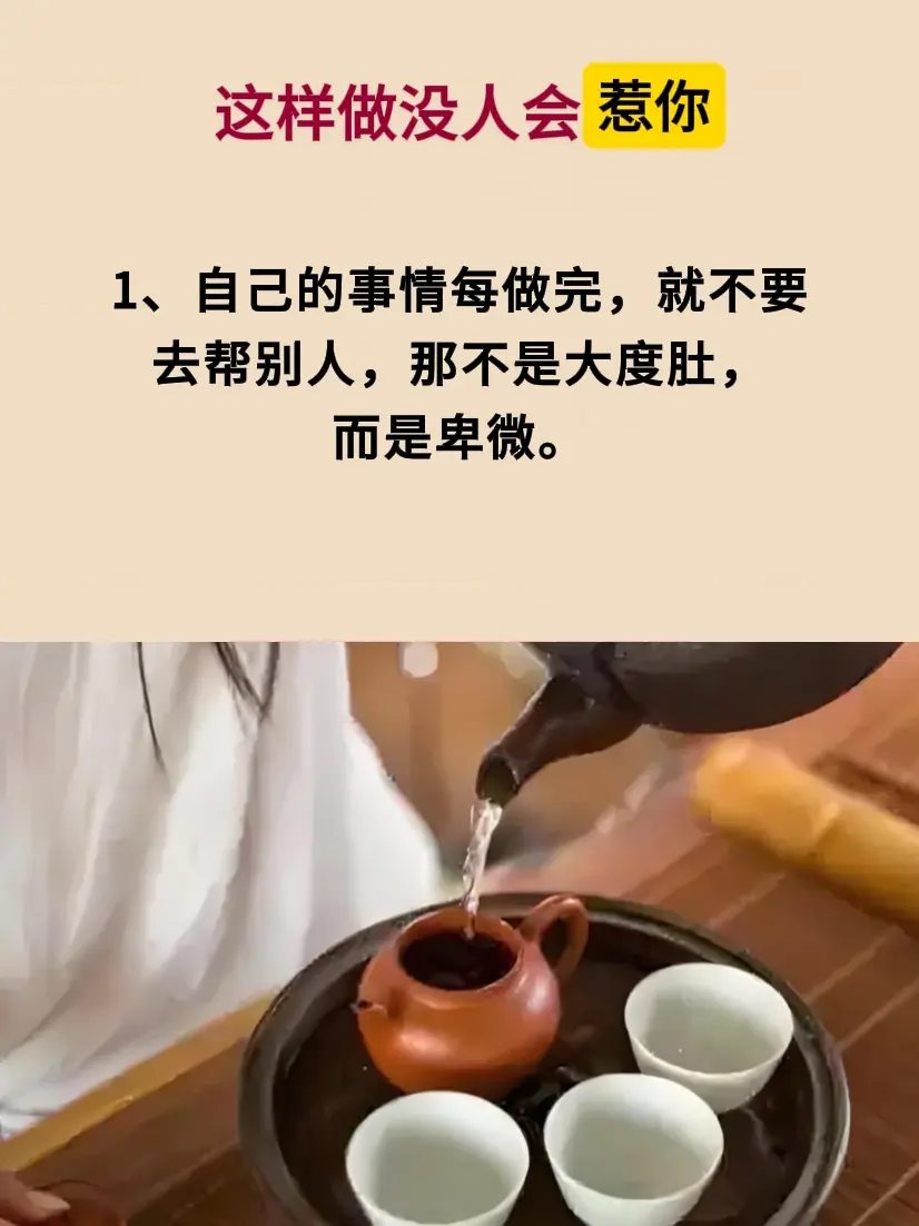 为人处世 处事智慧 智慧人生 清醒认知 提升自己