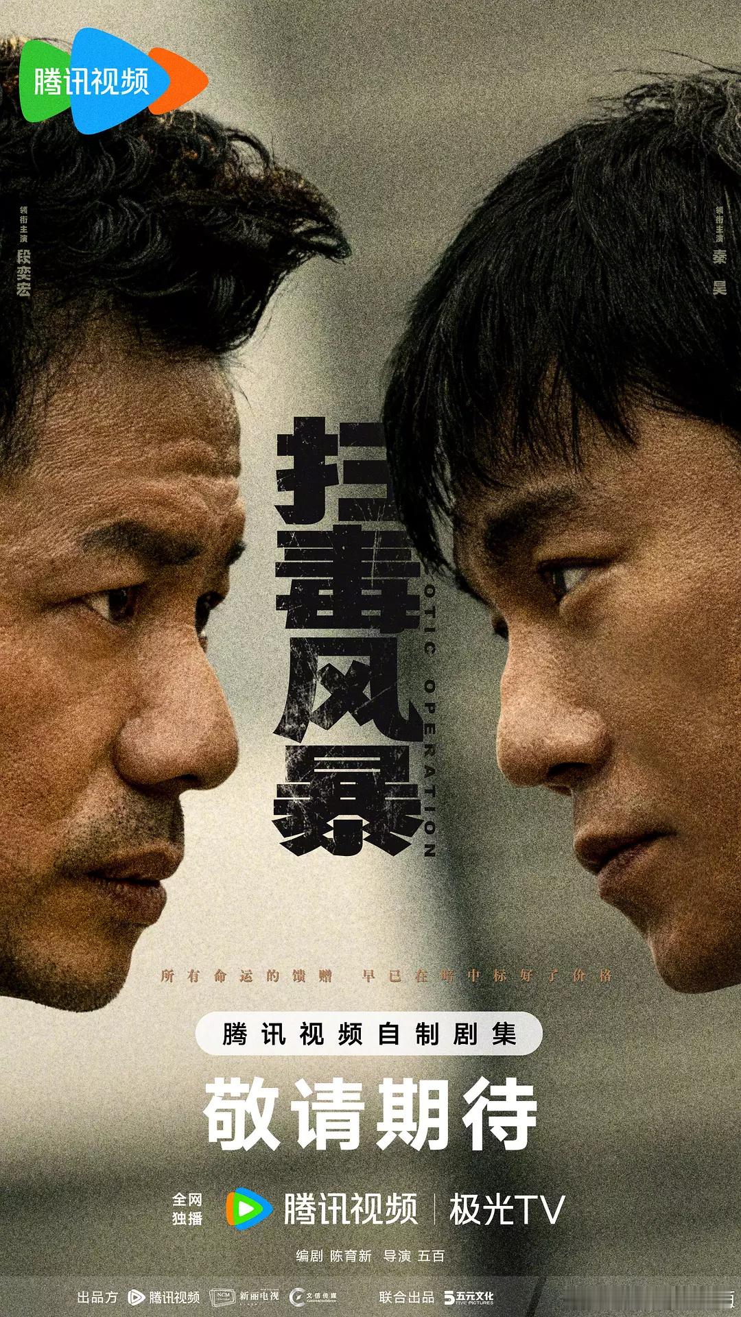 抢档啥？意思是7月12号央八播《扫毒风暴》，不播《利剑玫瑰》了？这两部不都是腾讯