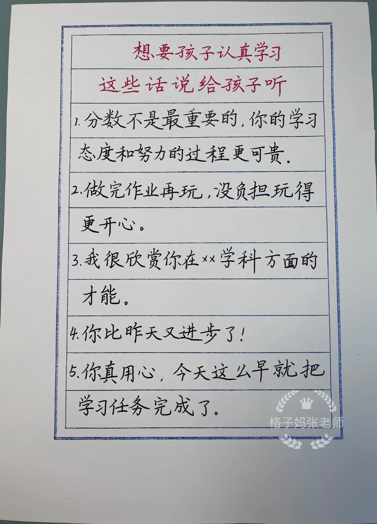 想让孩子学习认真，这些话说给他听