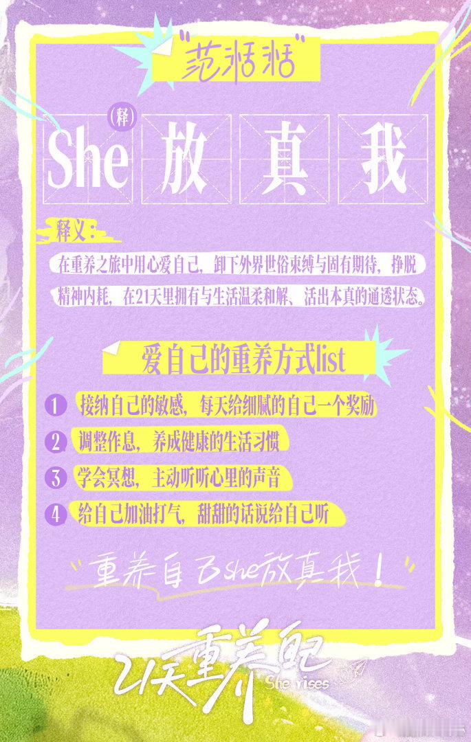 520爱自己的21种重养方式今年 520 不搞虚头巴脑的，跟着姐姐重养自己，越活