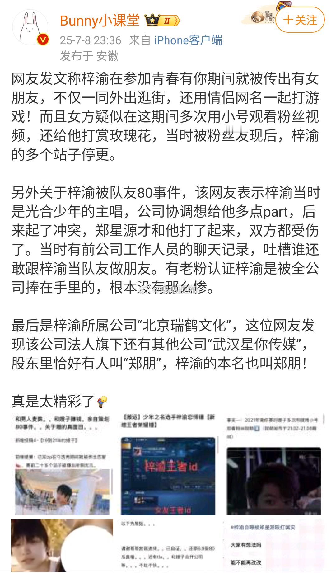 梓渝拿来吧你梓渝参加青春有你期间被传有女友梓渝方有澄清吗，我看到都是粉丝急着澄清