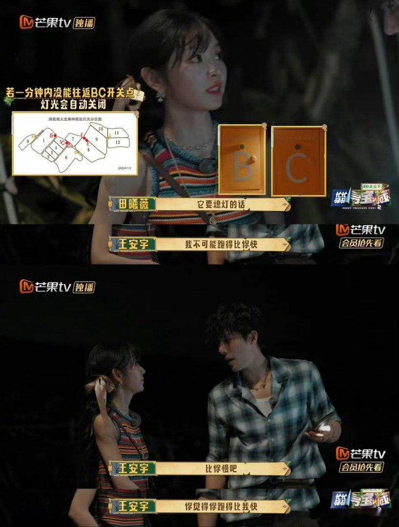 王安宇尊重田曦薇的一切选择忙忙碌碌寻宝藏王安宇明明心里担心田曦薇跑不下来，但她坚