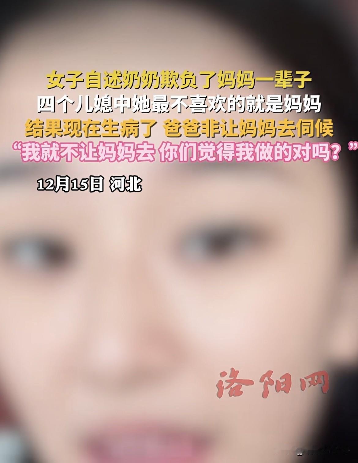 嫁错人真可怕
妈妈被奶奶欺负了一辈子
奶奶有四个儿媳
最不喜欢的就是妈妈
现在奶