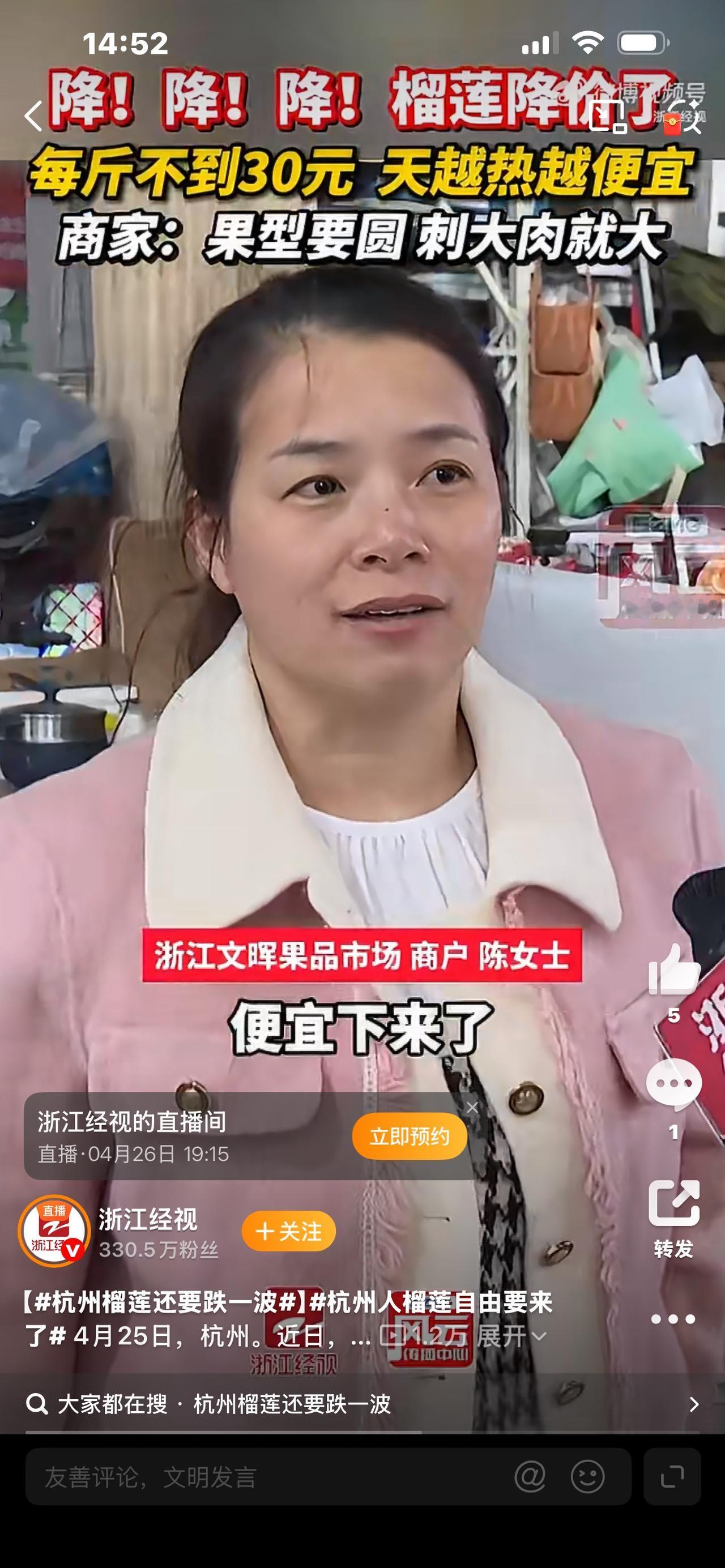 杭州人狂喜！榴莲自由真的要来了，价格大跳水

杭州人坐等好消息！曾经四五十块一斤