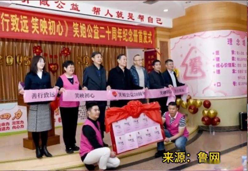 青岛大姨笑姐创立的公益20年岁了公益之路没有终点，爱的传递永不停歇，给我们的青岛