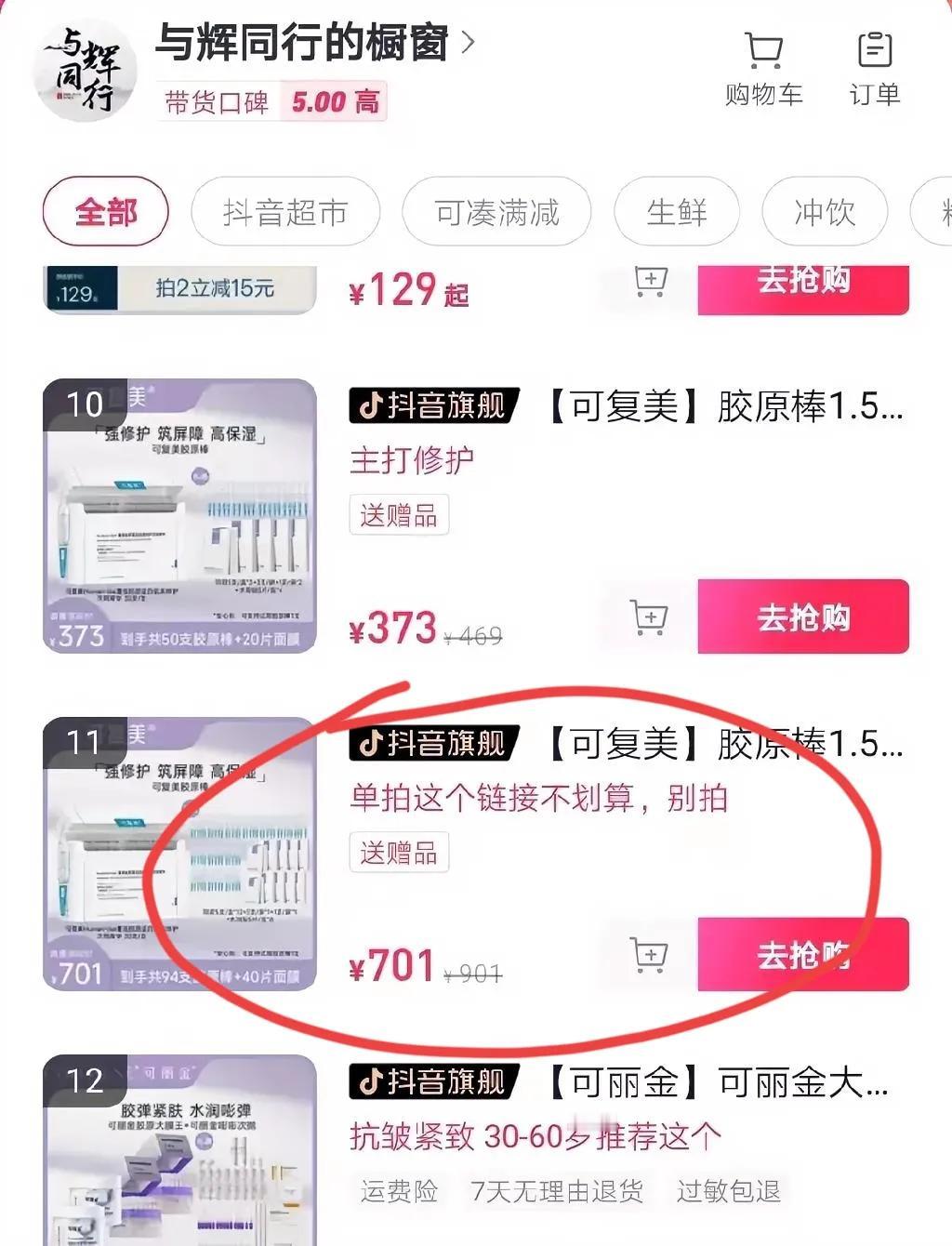 价格烽烟，你方唱罢我登场，与辉同行与选选打起了价格战，谁能胜出销量来说话？
  
