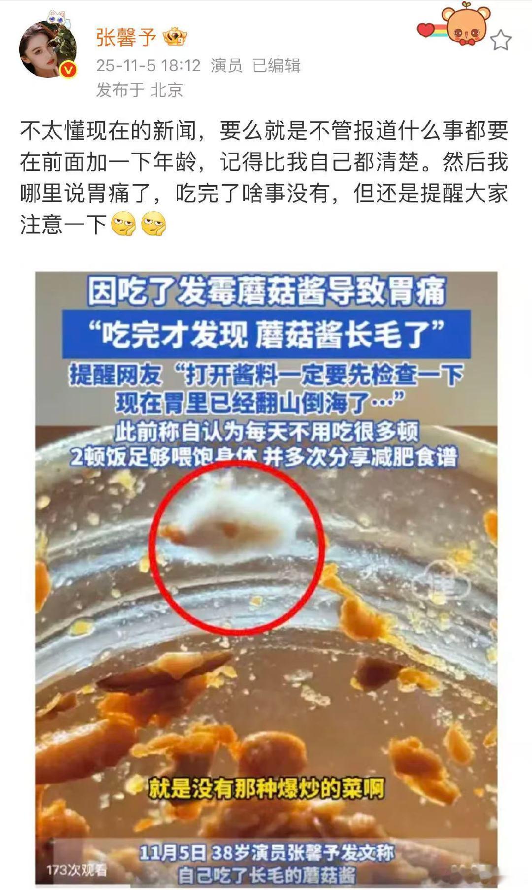 张馨予否认胃痛张馨予回应吃长毛的蘑菇酱张馨予否认胃痛！ 张馨予回应吃长毛的蘑菇酱